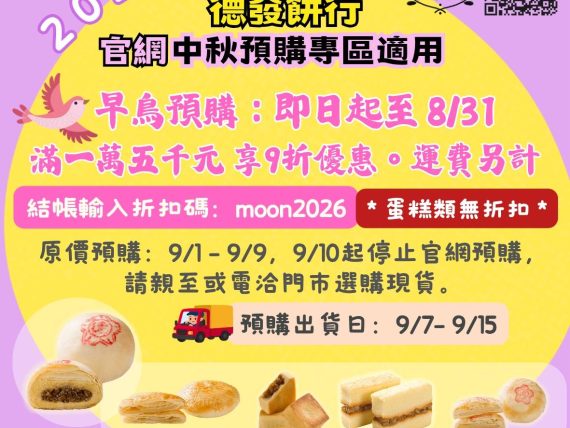 _中秋預購商品 9/7 - 9/15 出貨，如非預購請於一般商品區下單_